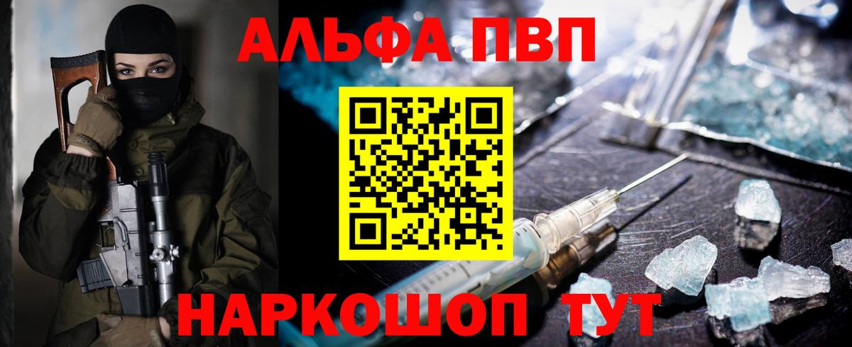 Alfa_PVP Соль  Вход с VPN  A-PVP мука  Alpha-PVP кристаллы  Сосновоборск 