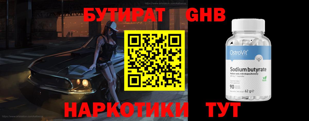 БУТИРАТ  Бутират бутик  Вход с VPN  Сосновоборск 