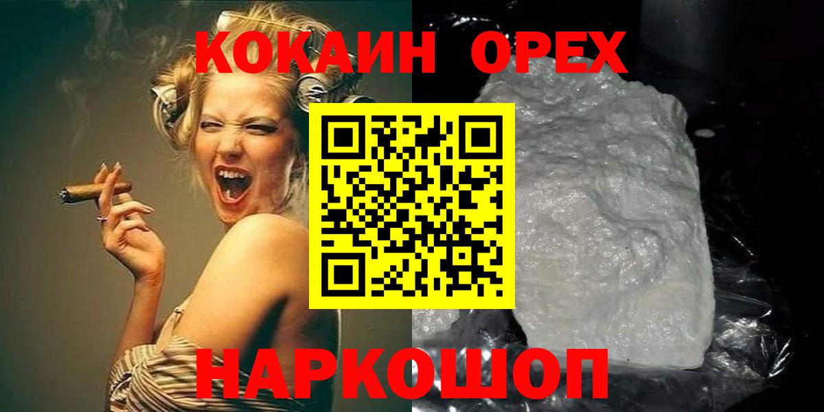 Кокаин FishScale  КОКАИН  Сосновоборск  Вход с VPN 