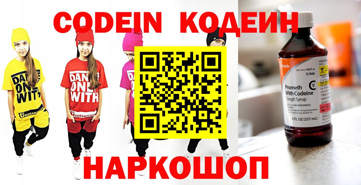 Кодеиновый сироп Lean напиток Lean (лин) Сосновоборск