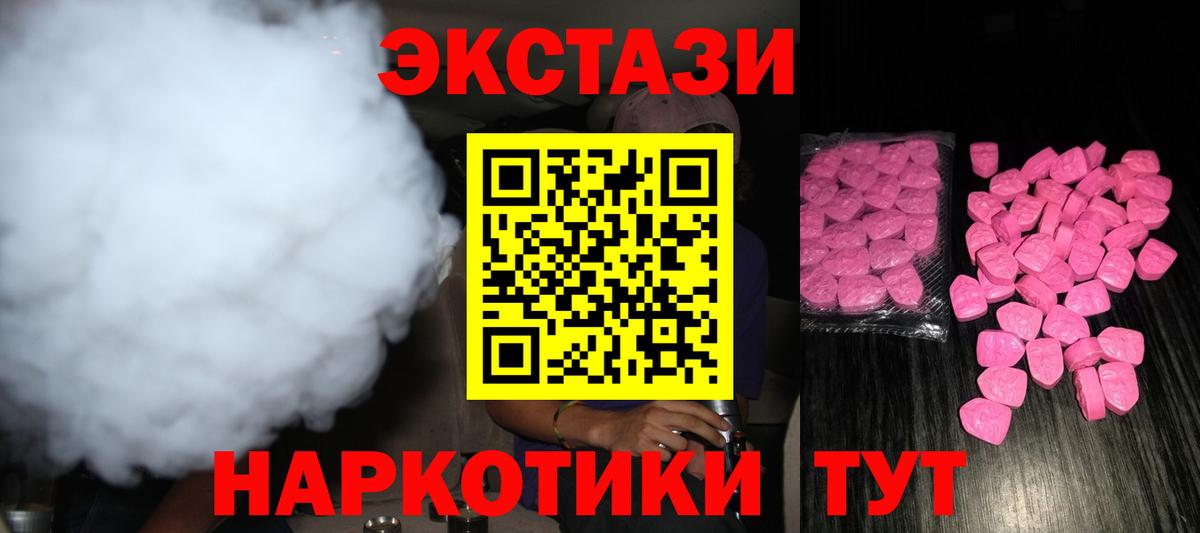ЭКСТАЗИ XTC  Ecstasy 280 MDMA  наркошоп  Вход с VPN  Сосновоборск 