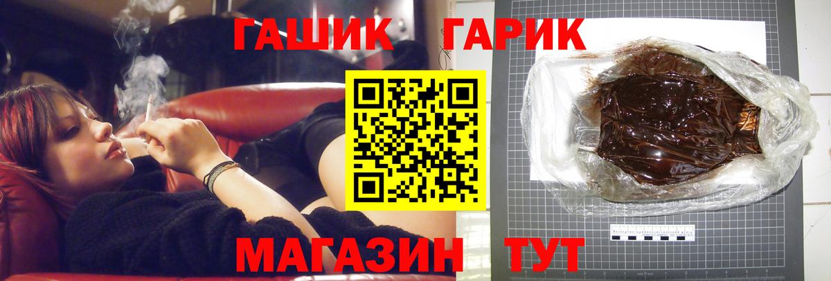 ГАШ гашик Сосновоборск