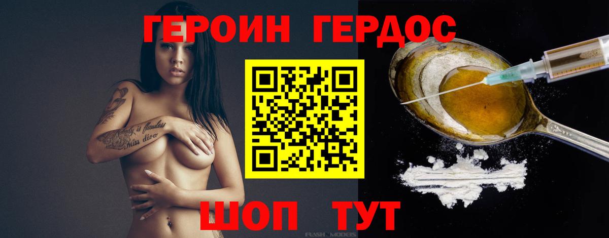 Героин VHQ Сосновоборск