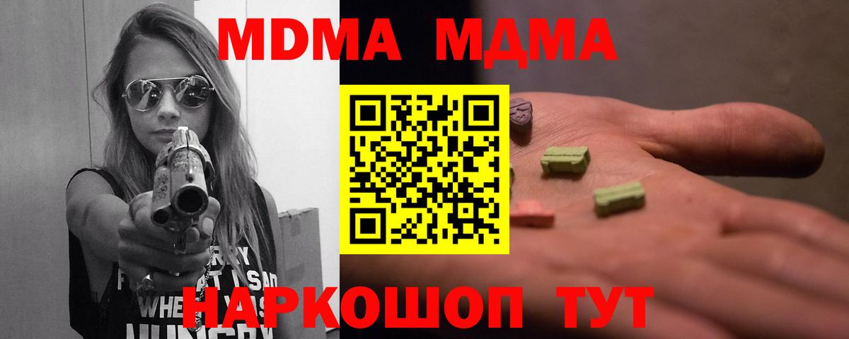 MDMA молли  Вход с VPN  MDMA  Сосновоборск 