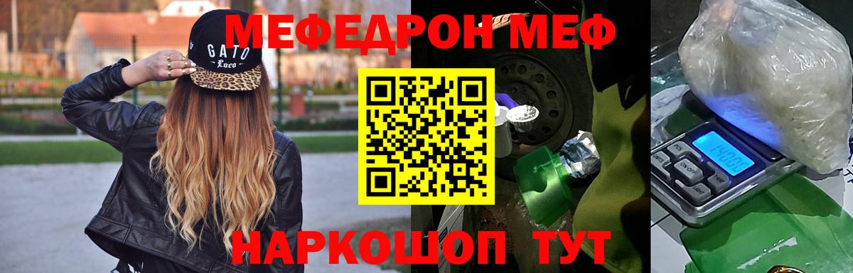 Мефедрон  Сосновоборск