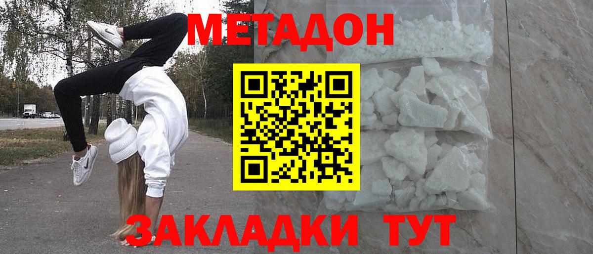 Метадон белоснежный  Метадон мёд  Вход с VPN  Сосновоборск 