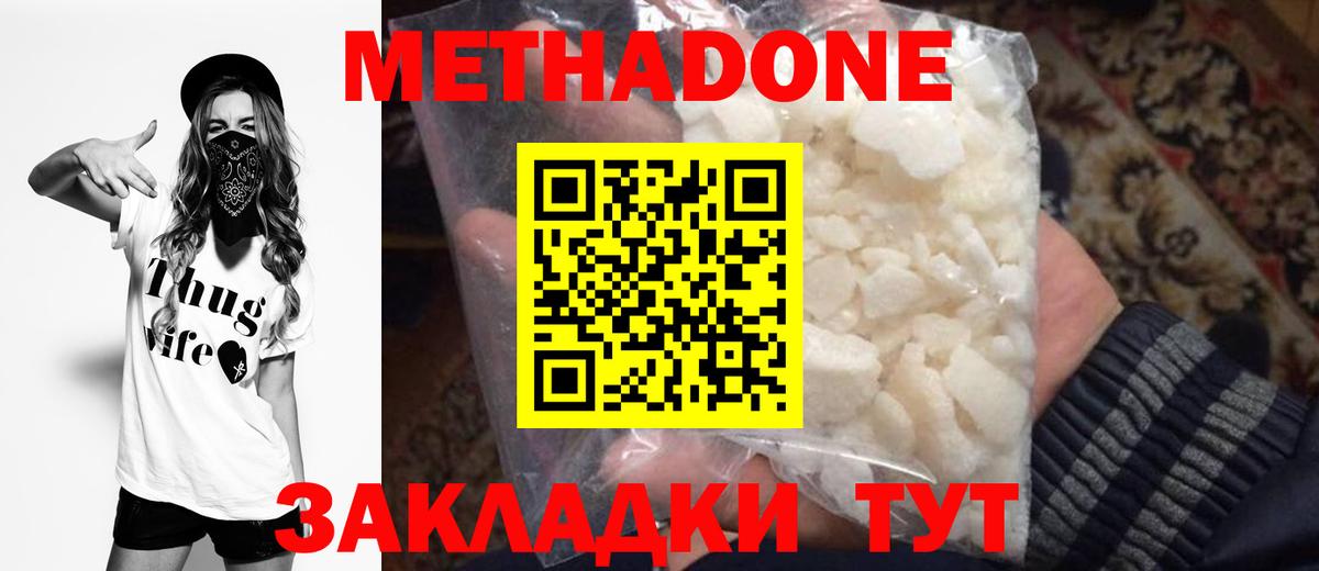 Метадон мёд Сосновоборск