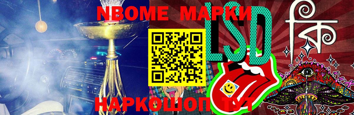 Сосновоборск  Марки N-bome 1500мкг  Вход с VPN 