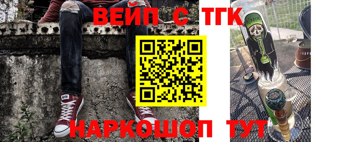 ТГК вейп с тгк  ТГК жижа  Вход с VPN  Сосновоборск 