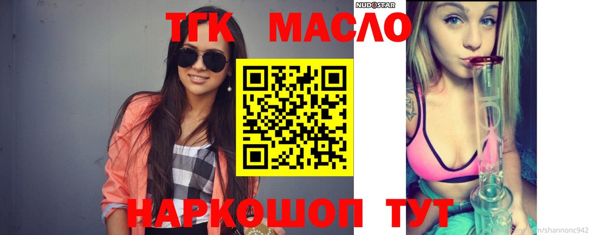 ТГК гашишное масло Сосновоборск